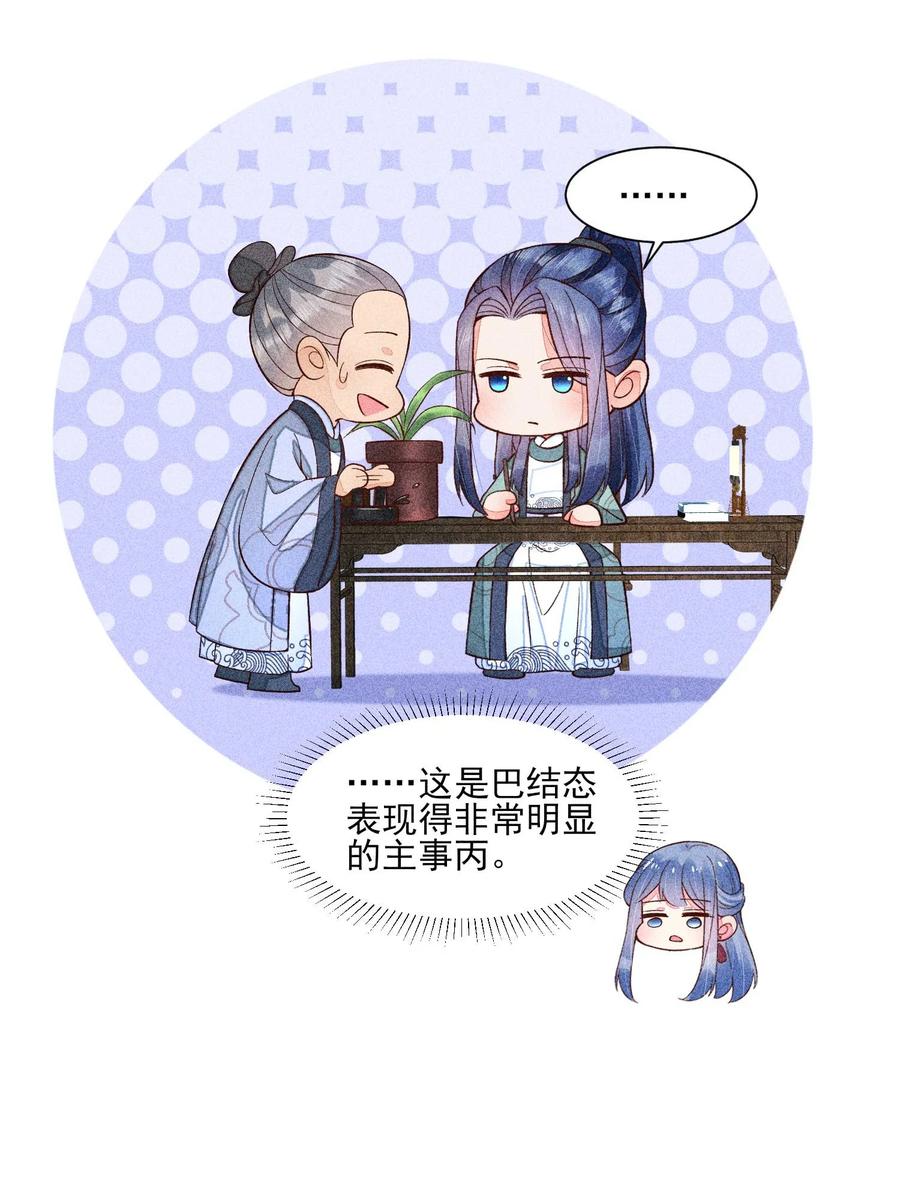 我养成了一个病弱皇子 062 小红花 第33页