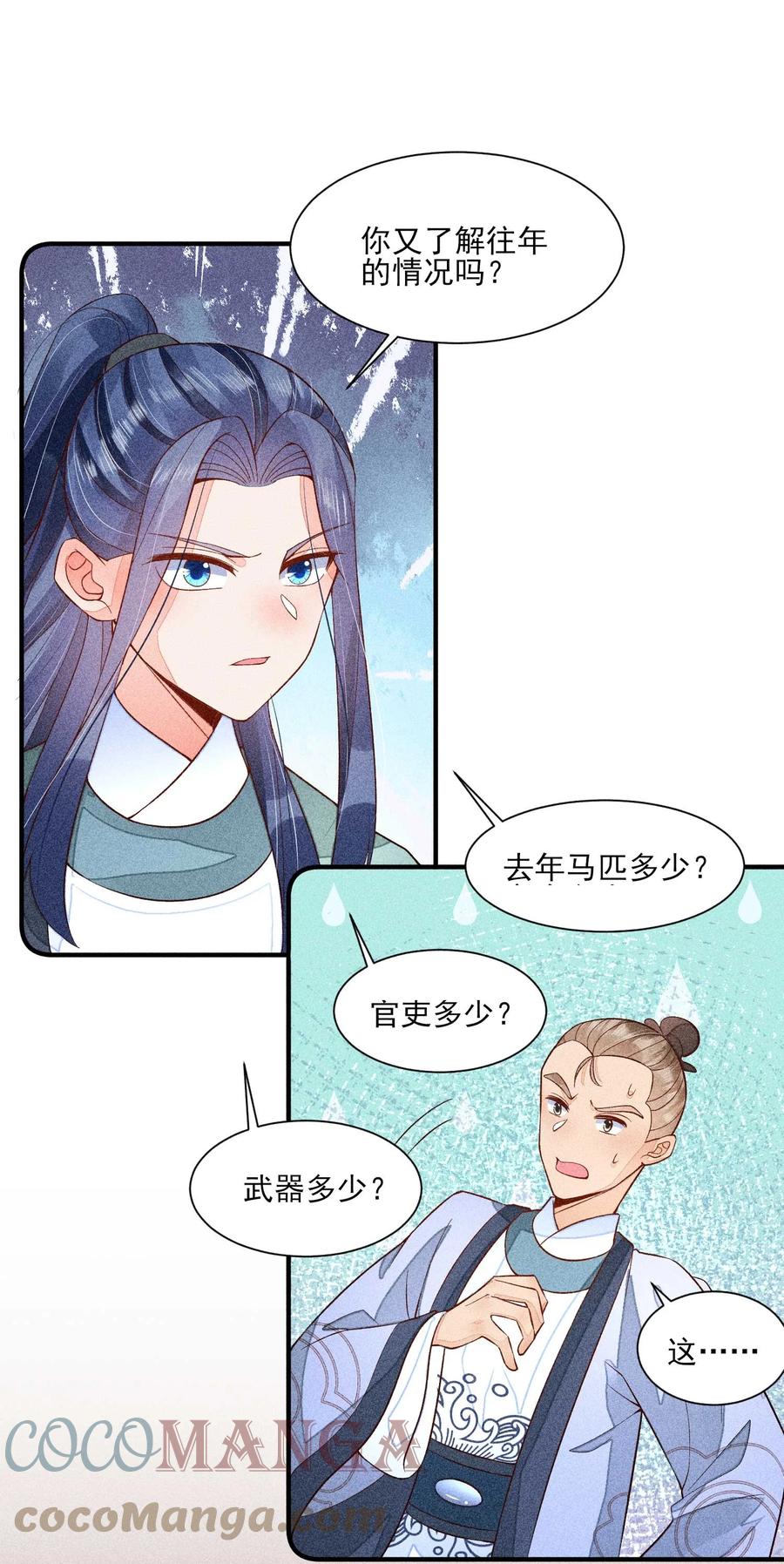 我养成了一个病弱皇子 062 小红花 第16页
