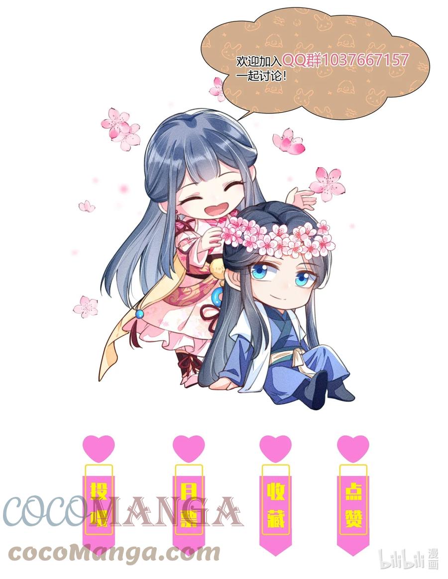 我养成了一个病弱皇子 062 小红花 第52页