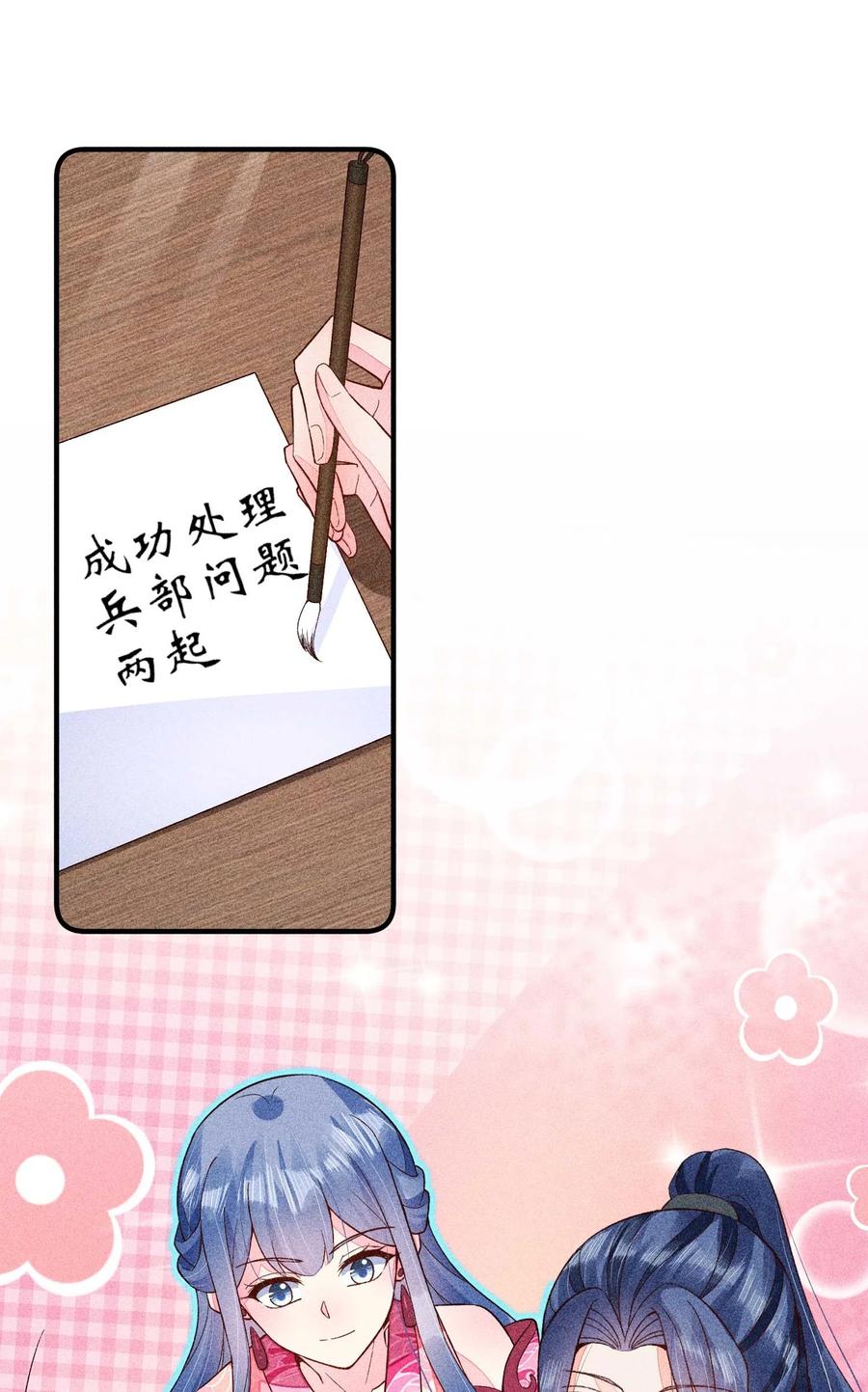 我养成了一个病弱皇子 062 小红花 第44页