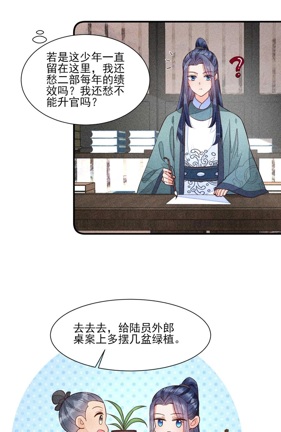 我养成了一个病弱皇子 062 小红花 第27页