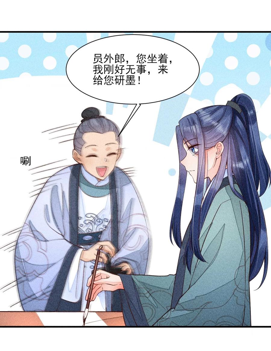 我养成了一个病弱皇子 062 小红花 第32页