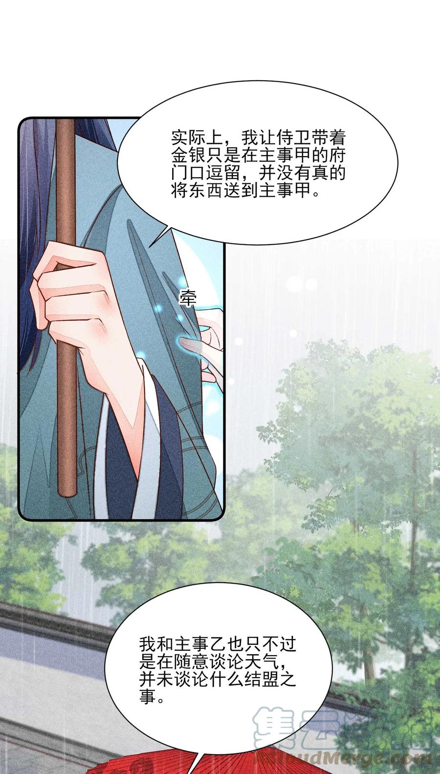 我养成了一个病弱皇子 063 会有办法的 第40页