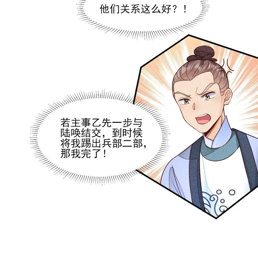 我养成了一个病弱皇子 063 会有办法的 第27页