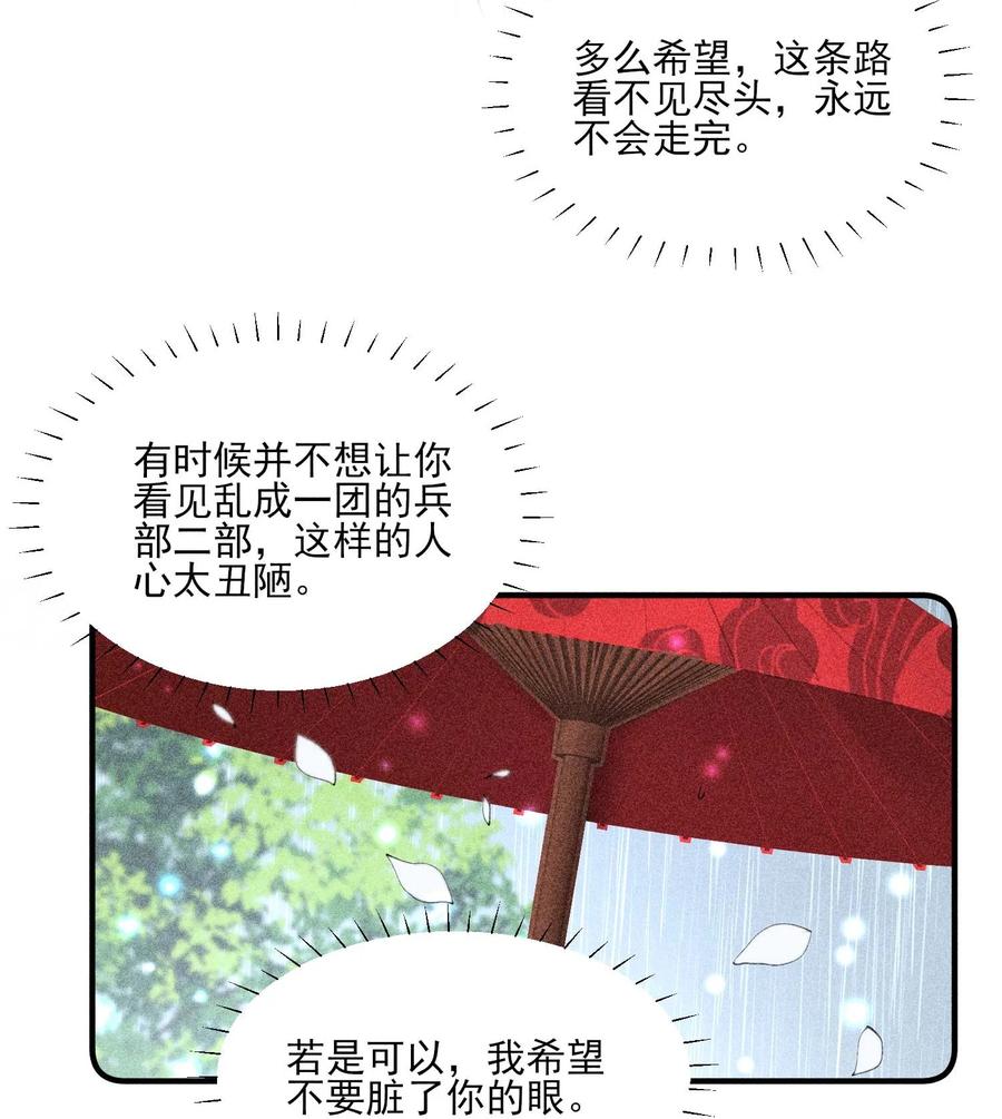 我养成了一个病弱皇子 063 会有办法的 第51页