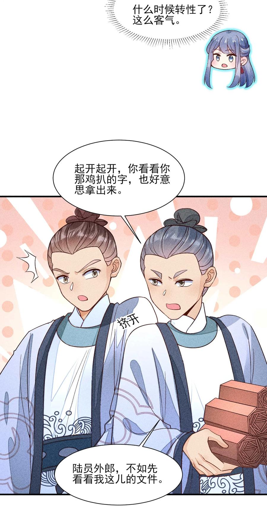 我养成了一个病弱皇子 063 会有办法的 第32页