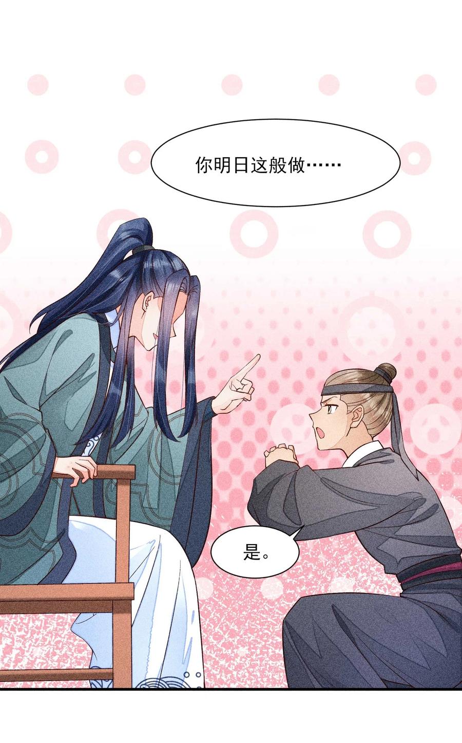 我养成了一个病弱皇子 063 会有办法的 第11页