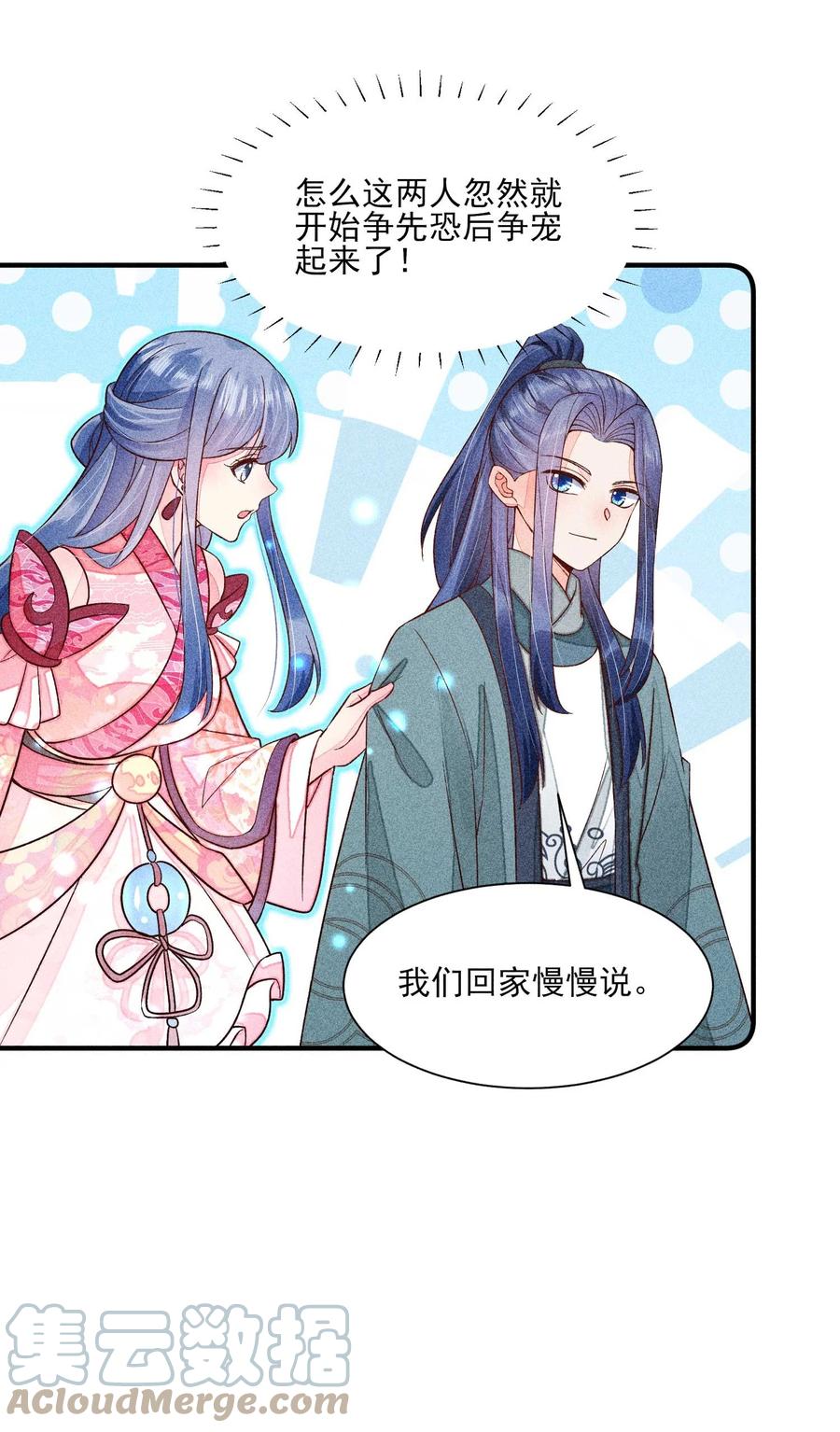 我养成了一个病弱皇子 063 会有办法的 第37页