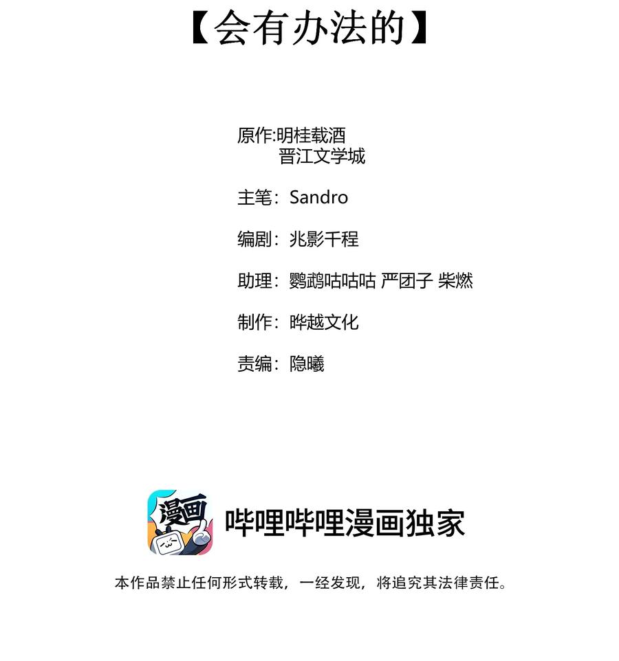 我养成了一个病弱皇子 063 会有办法的 第2页