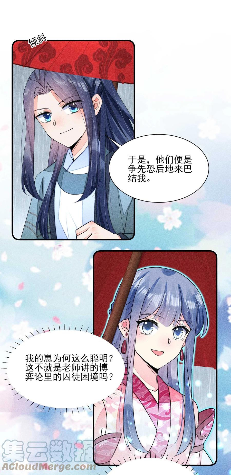 我养成了一个病弱皇子 063 会有办法的 第43页