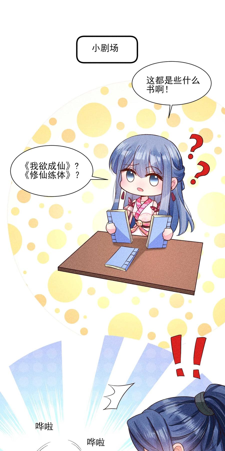 我养成了一个病弱皇子 063 会有办法的 第54页