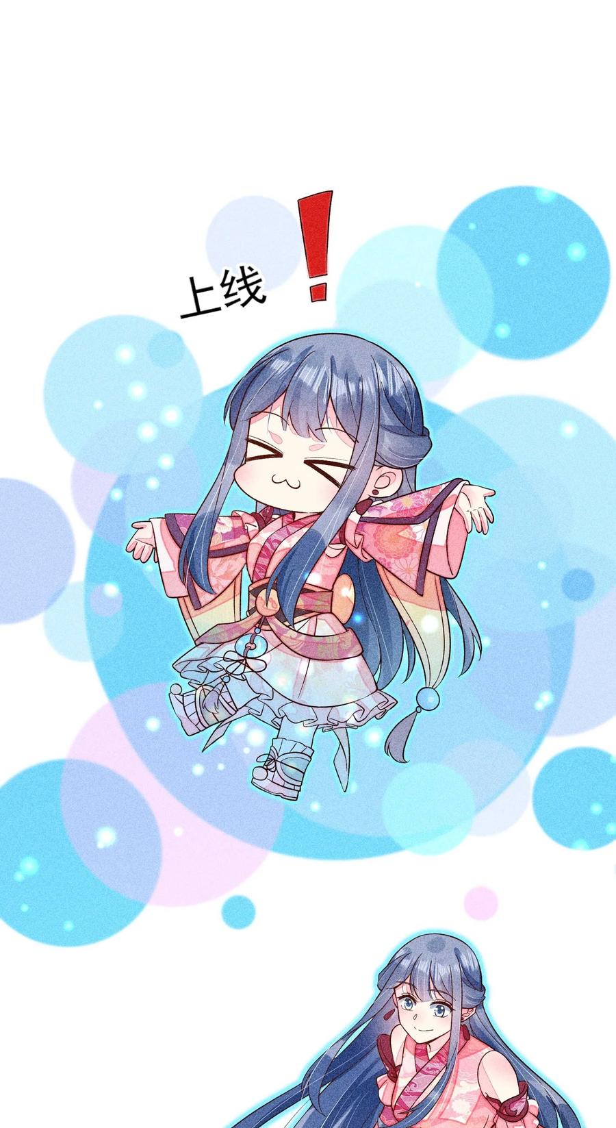 我养成了一个病弱皇子 063 会有办法的 第30页