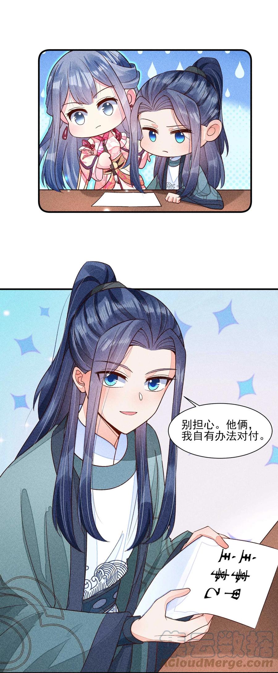 我养成了一个病弱皇子 063 会有办法的 第4页