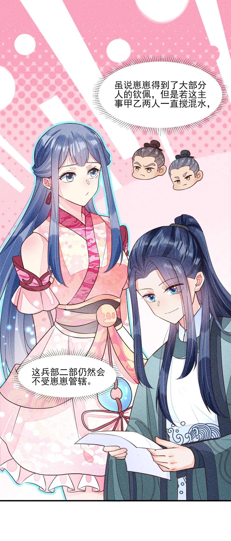 我养成了一个病弱皇子 063 会有办法的 第3页