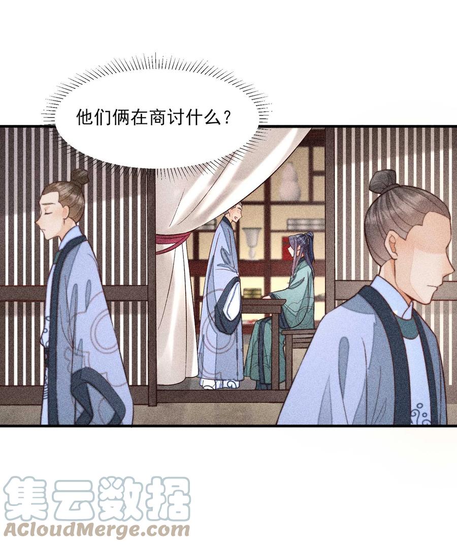 我养成了一个病弱皇子 063 会有办法的 第25页