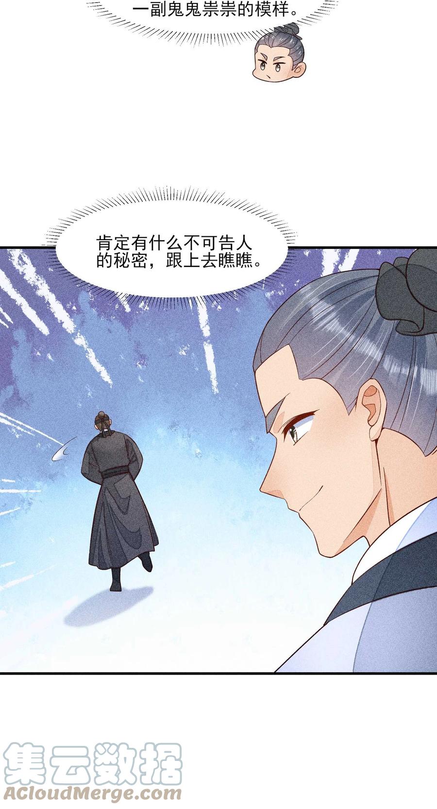 我养成了一个病弱皇子 063 会有办法的 第16页