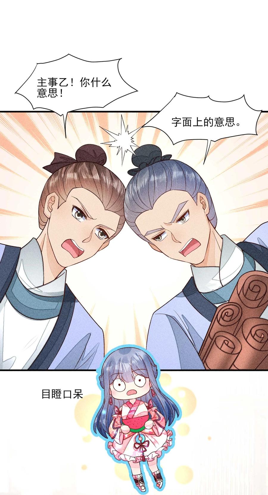 我养成了一个病弱皇子 063 会有办法的 第33页