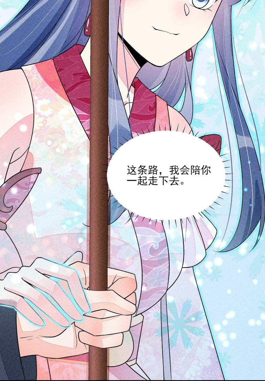 我养成了一个病弱皇子 063 会有办法的 第48页