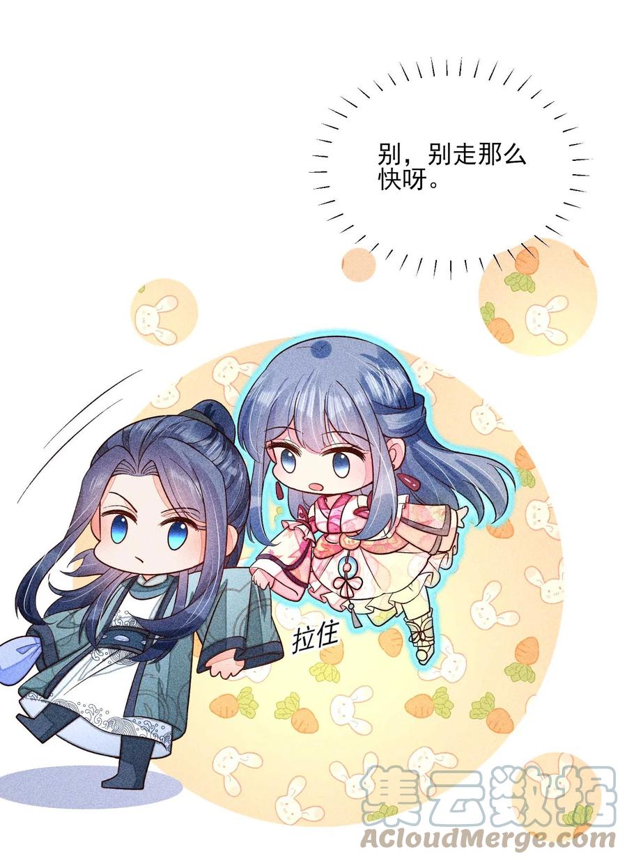 我养成了一个病弱皇子 064 两个世界的人 第40页