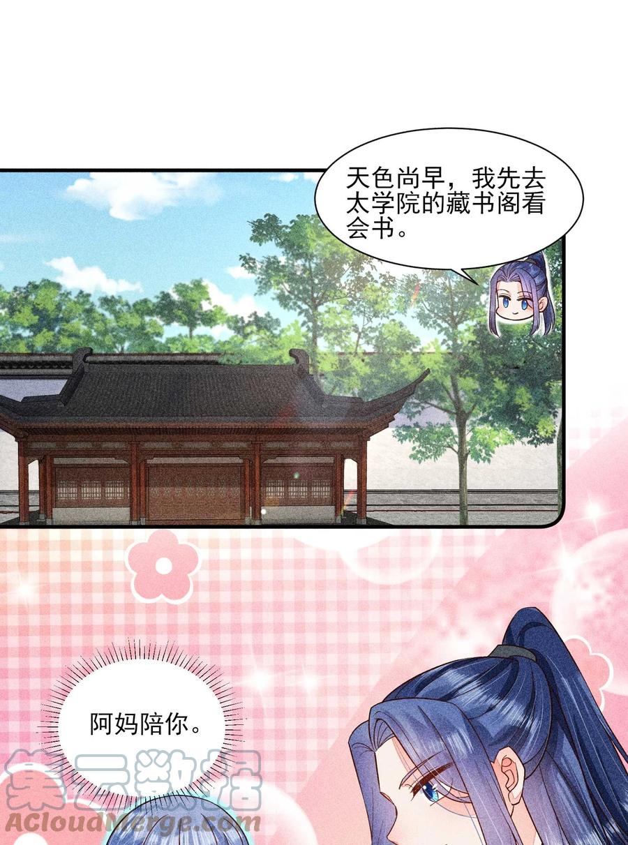 我养成了一个病弱皇子 064 两个世界的人 第4页
