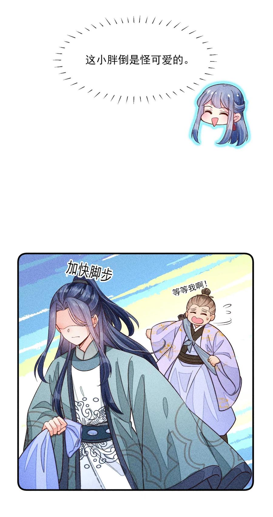 我养成了一个病弱皇子 064 两个世界的人 第39页