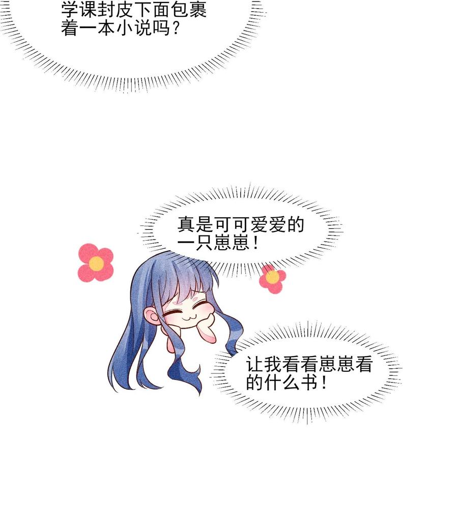 我养成了一个病弱皇子 064 两个世界的人 第23页