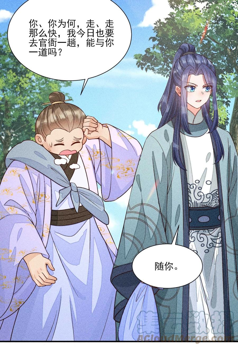我养成了一个病弱皇子 064 两个世界的人 第46页