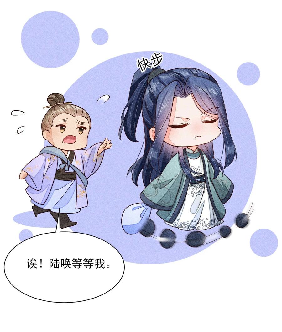 我养成了一个病弱皇子 064 两个世界的人 第36页