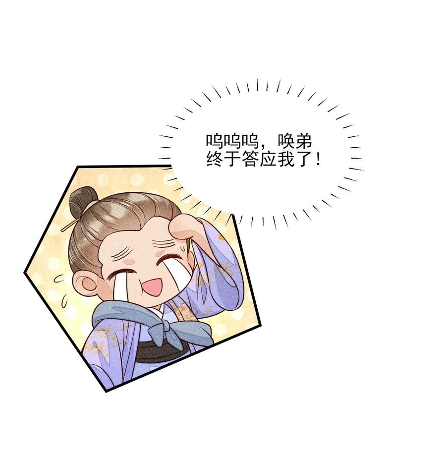 我养成了一个病弱皇子 064 两个世界的人 第47页