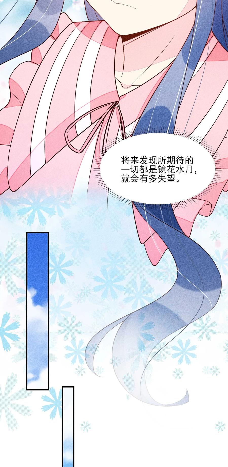 我养成了一个病弱皇子 064 两个世界的人 第33页