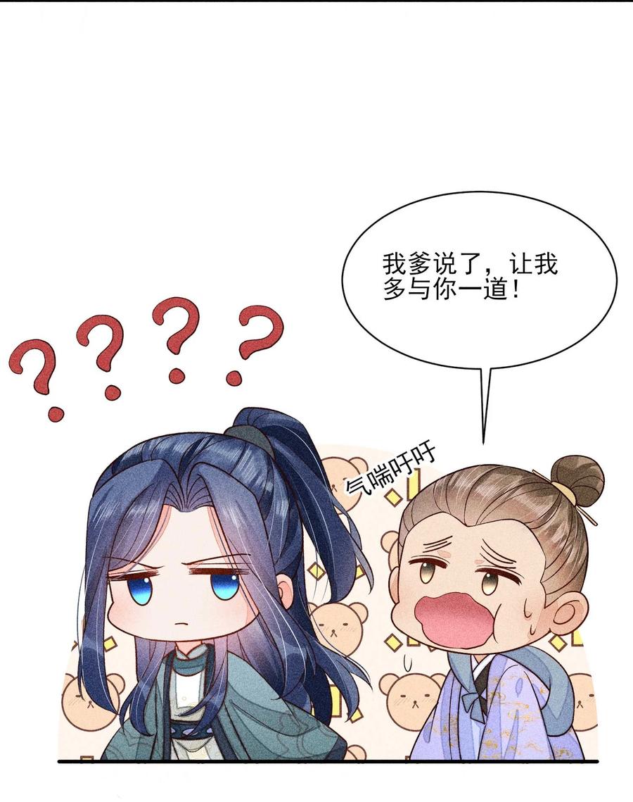 我养成了一个病弱皇子 064 两个世界的人 第38页