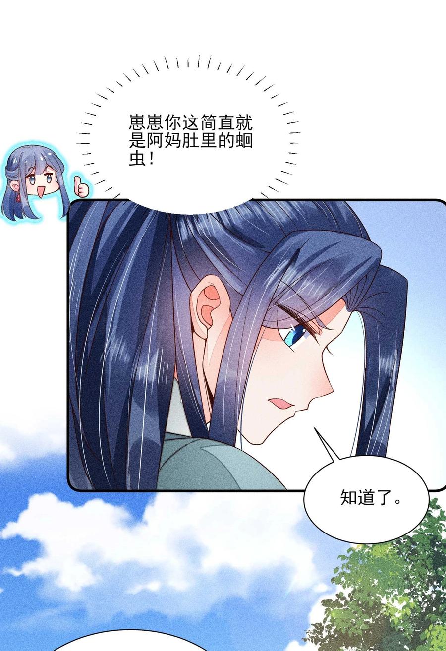 我养成了一个病弱皇子 064 两个世界的人 第45页