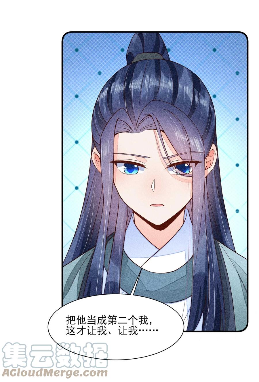我养成了一个病弱皇子 065 独一无二 第10页