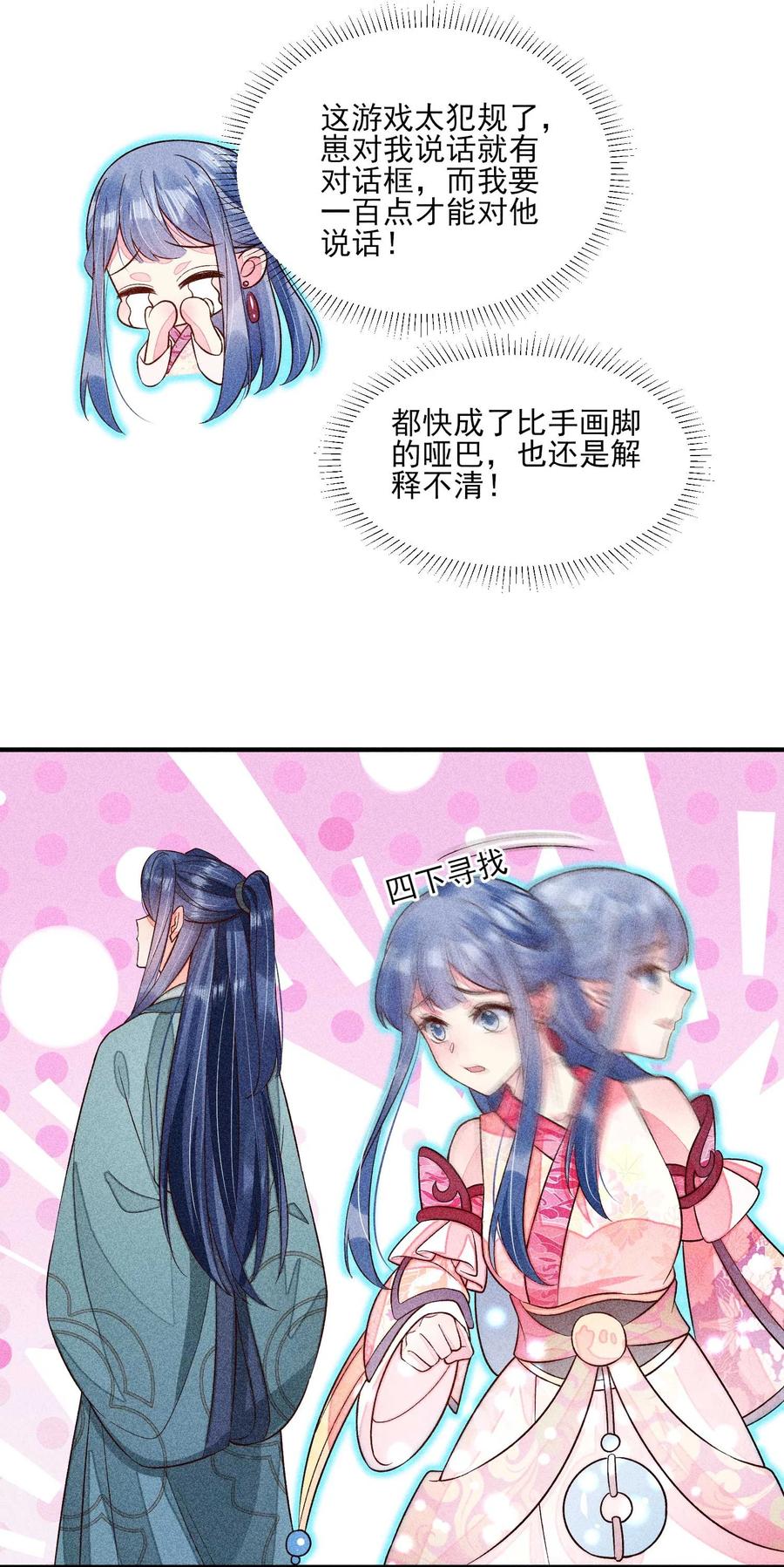我养成了一个病弱皇子 065 独一无二 第14页