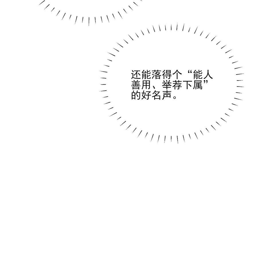 我养成了一个病弱皇子 065 独一无二 第45页