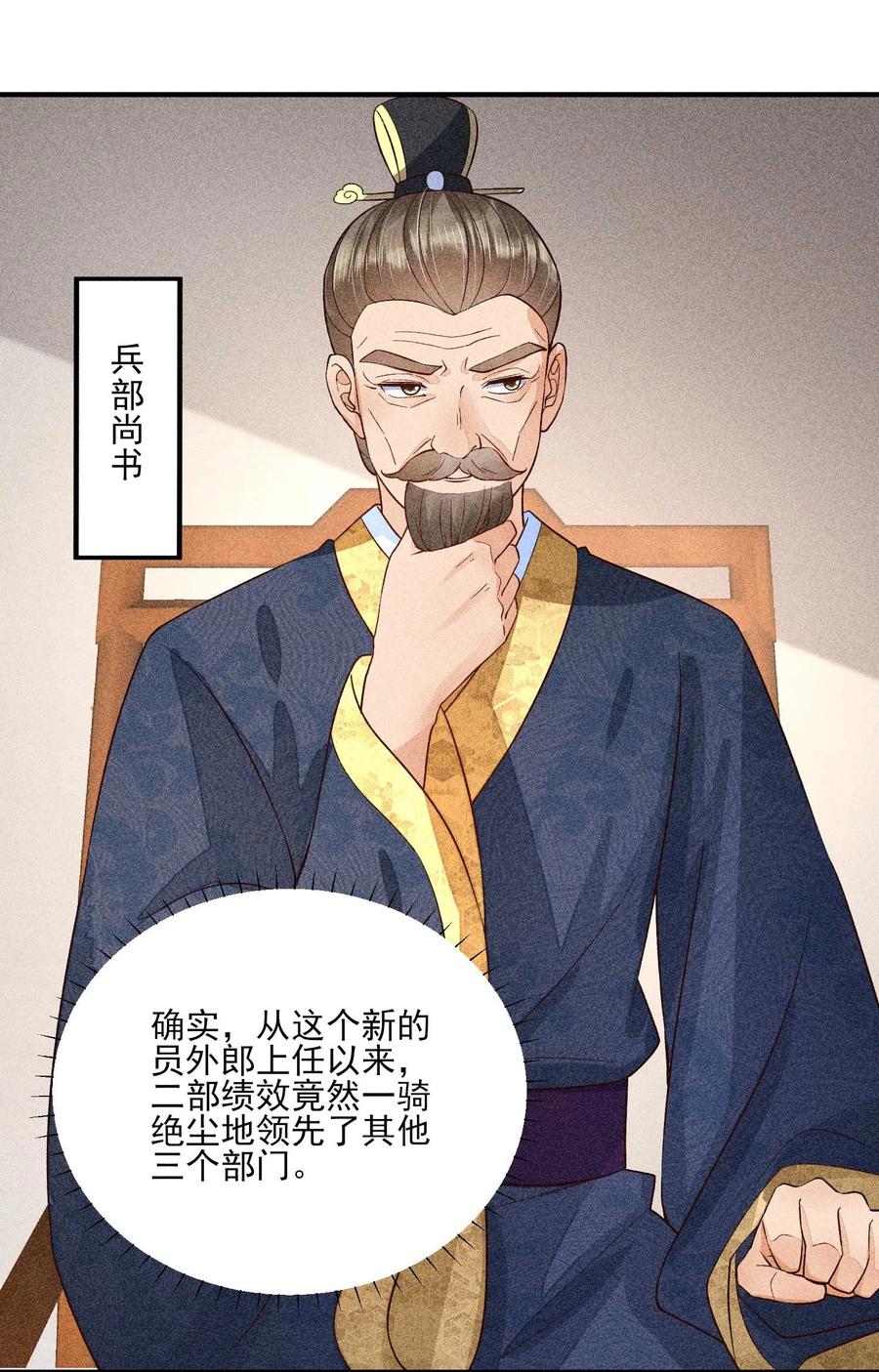 我养成了一个病弱皇子 065 独一无二 第47页