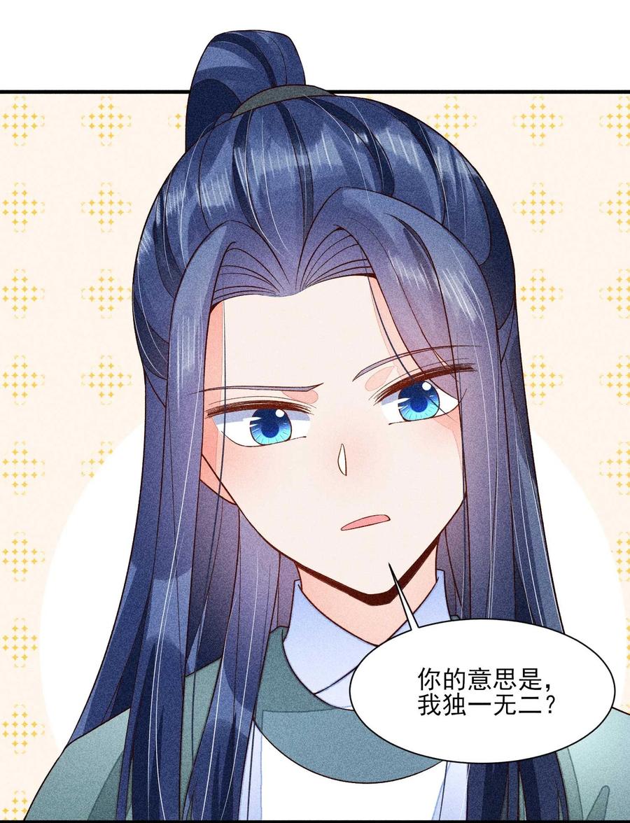 我养成了一个病弱皇子 065 独一无二 第27页