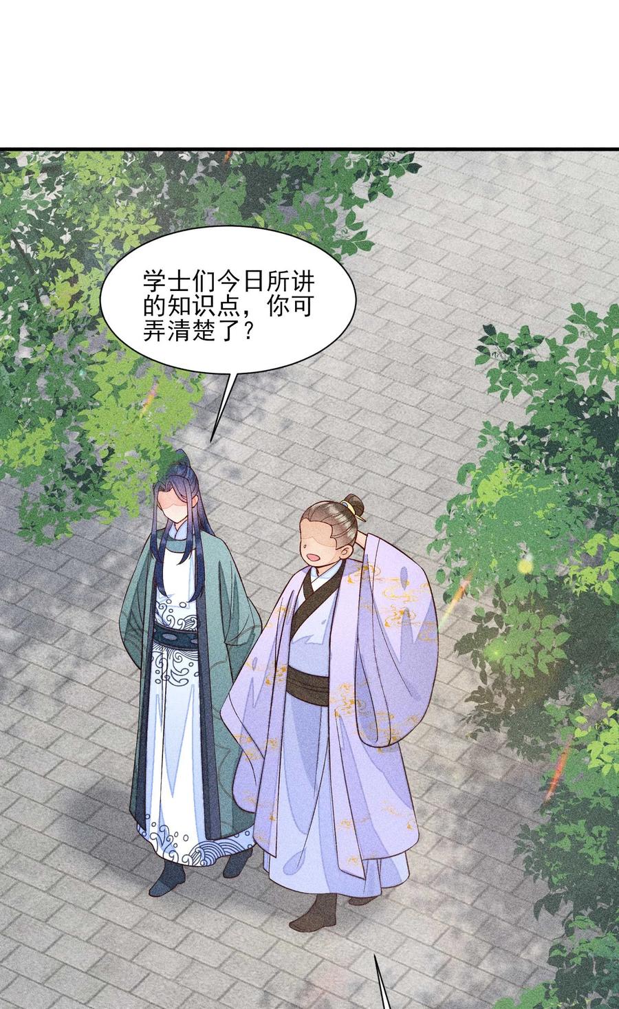 我养成了一个病弱皇子 065 独一无二 第38页