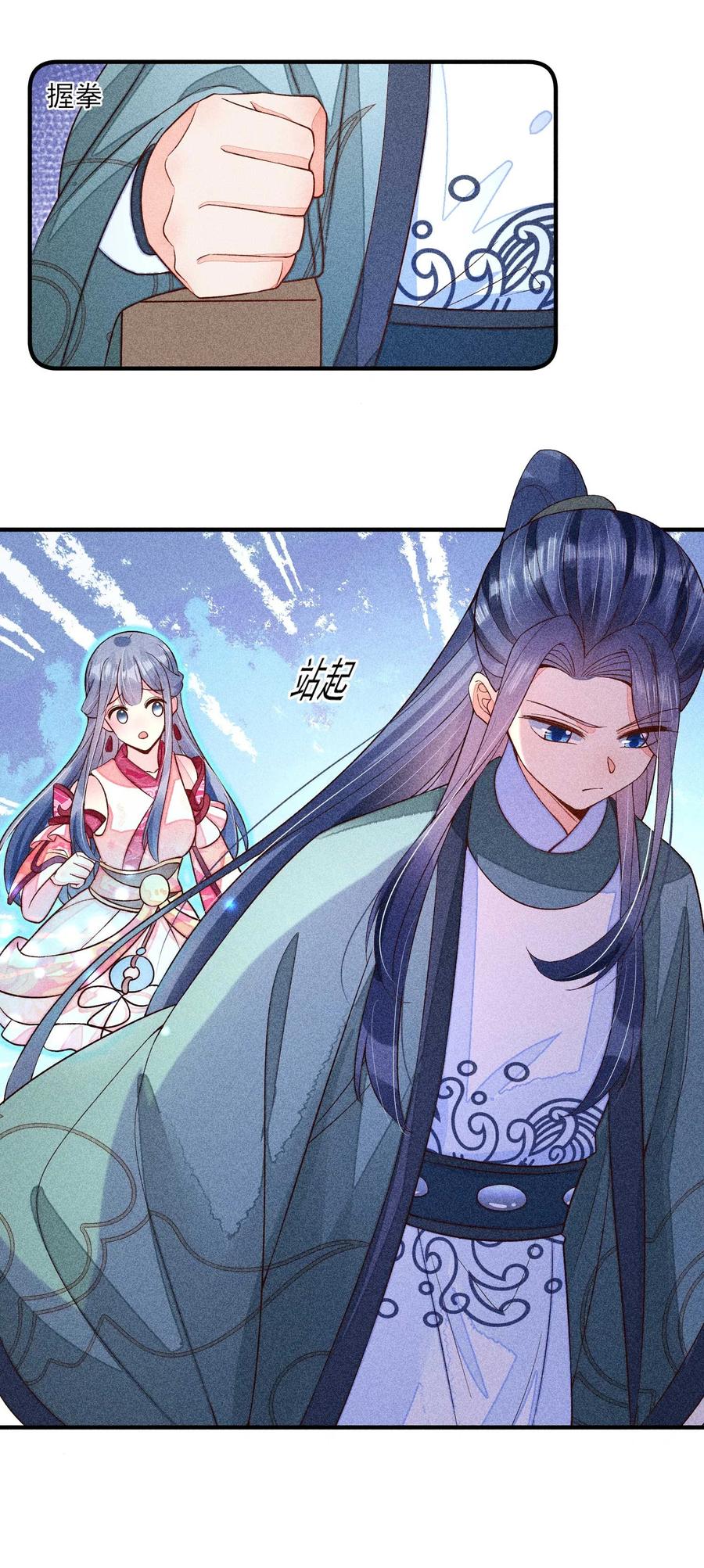 我养成了一个病弱皇子 065 独一无二 第11页
