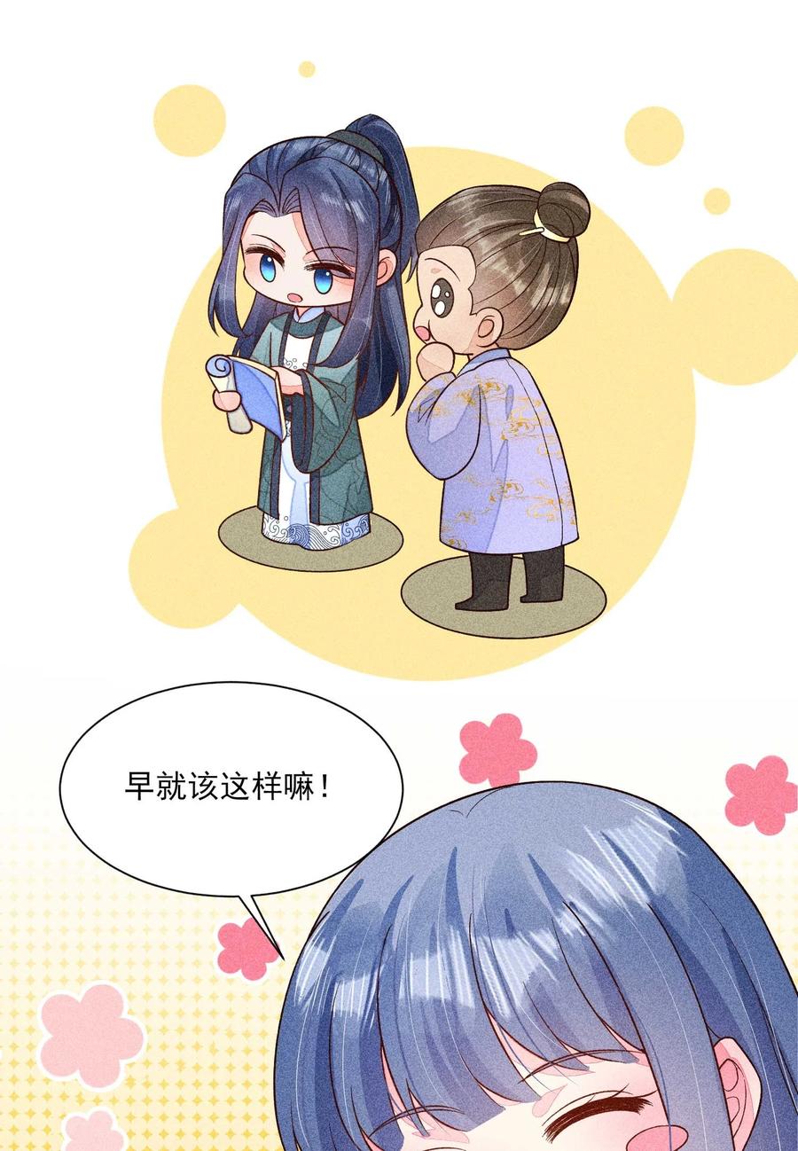 我养成了一个病弱皇子 065 独一无二 第41页