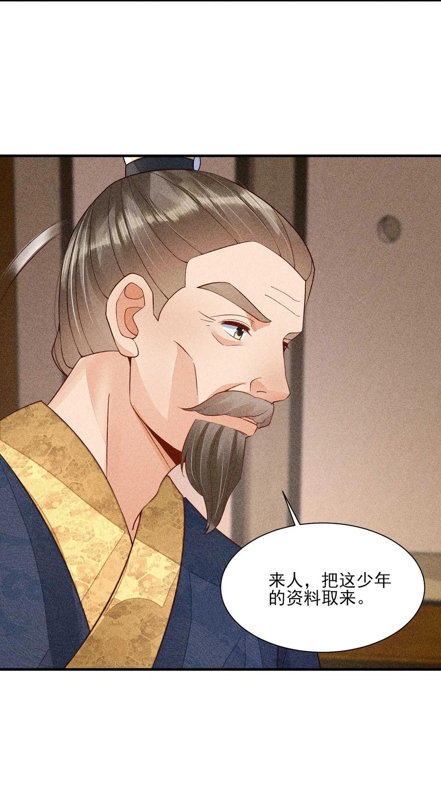 我养成了一个病弱皇子 065 独一无二 第48页