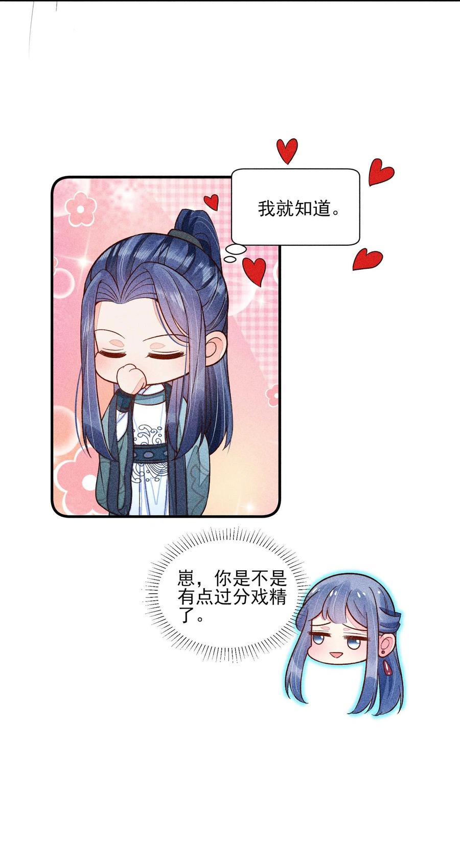 我养成了一个病弱皇子 065 独一无二 第30页