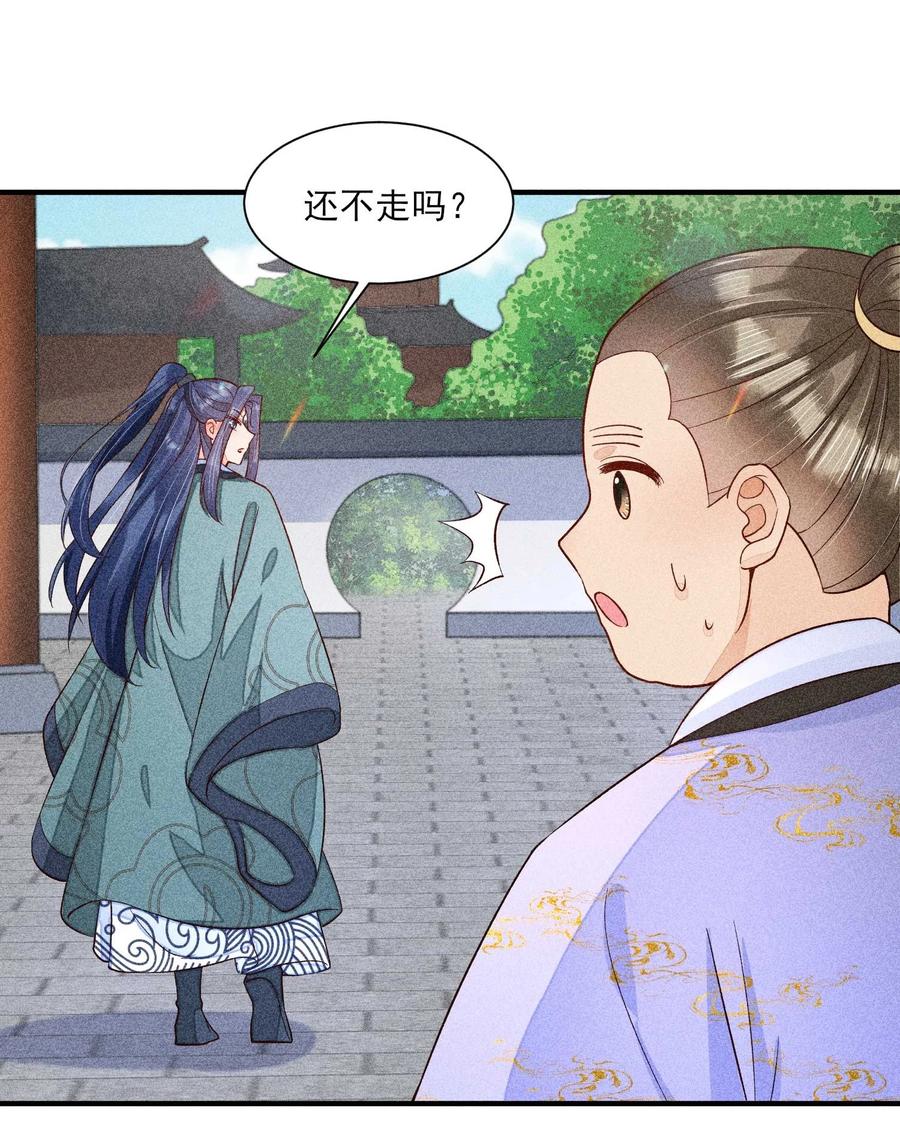 我养成了一个病弱皇子 065 独一无二 第36页