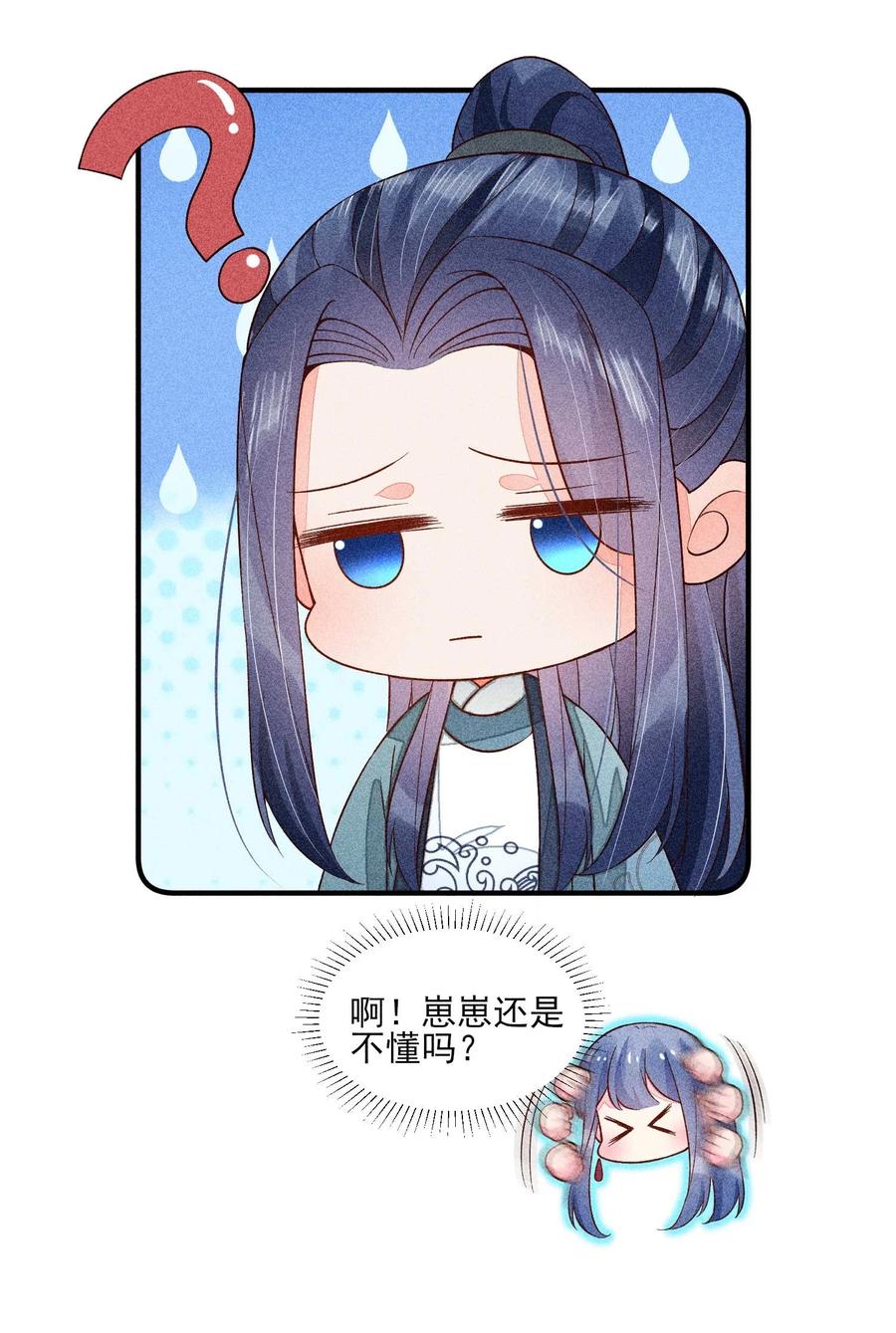 我养成了一个病弱皇子 065 独一无二 第18页