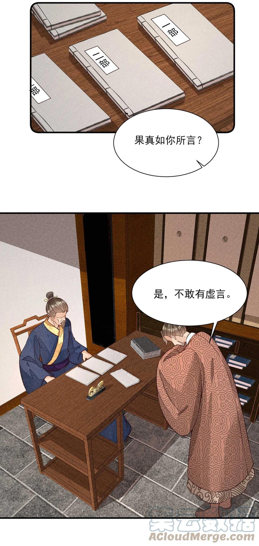 我养成了一个病弱皇子 065 独一无二 第46页
