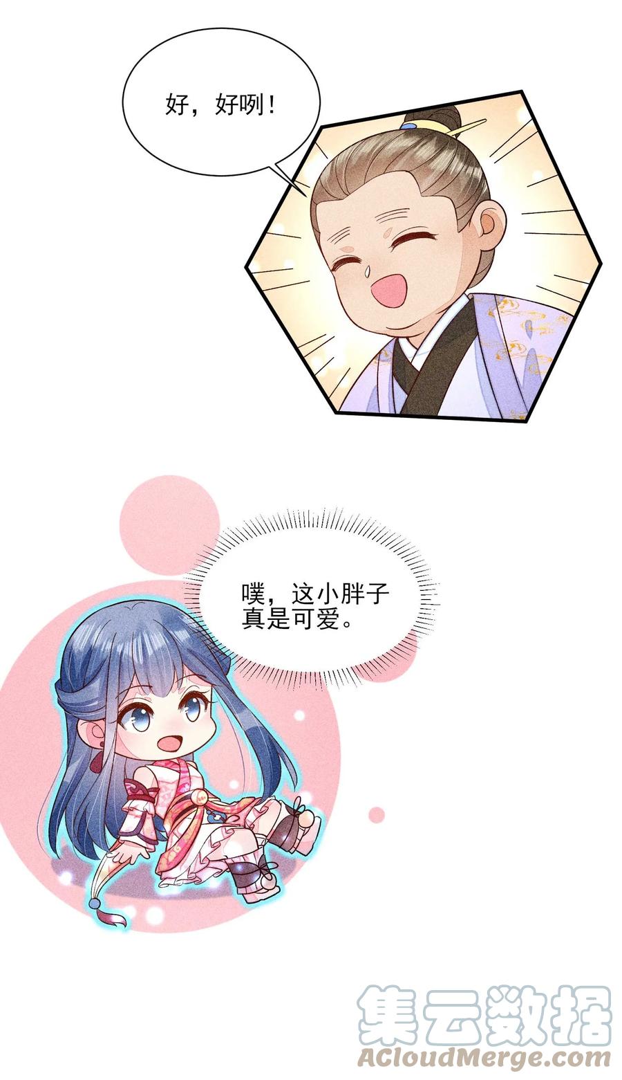 我养成了一个病弱皇子 065 独一无二 第37页