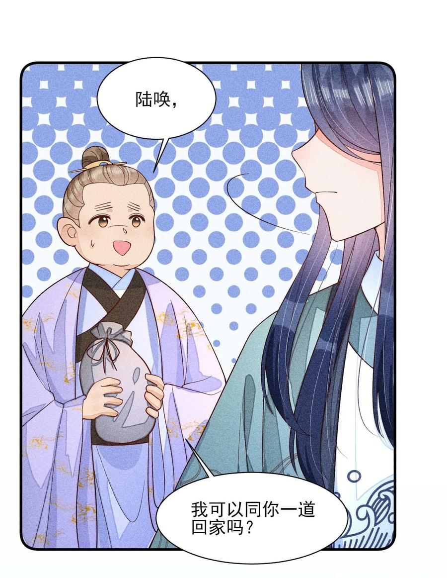我养成了一个病弱皇子 065 独一无二 第33页