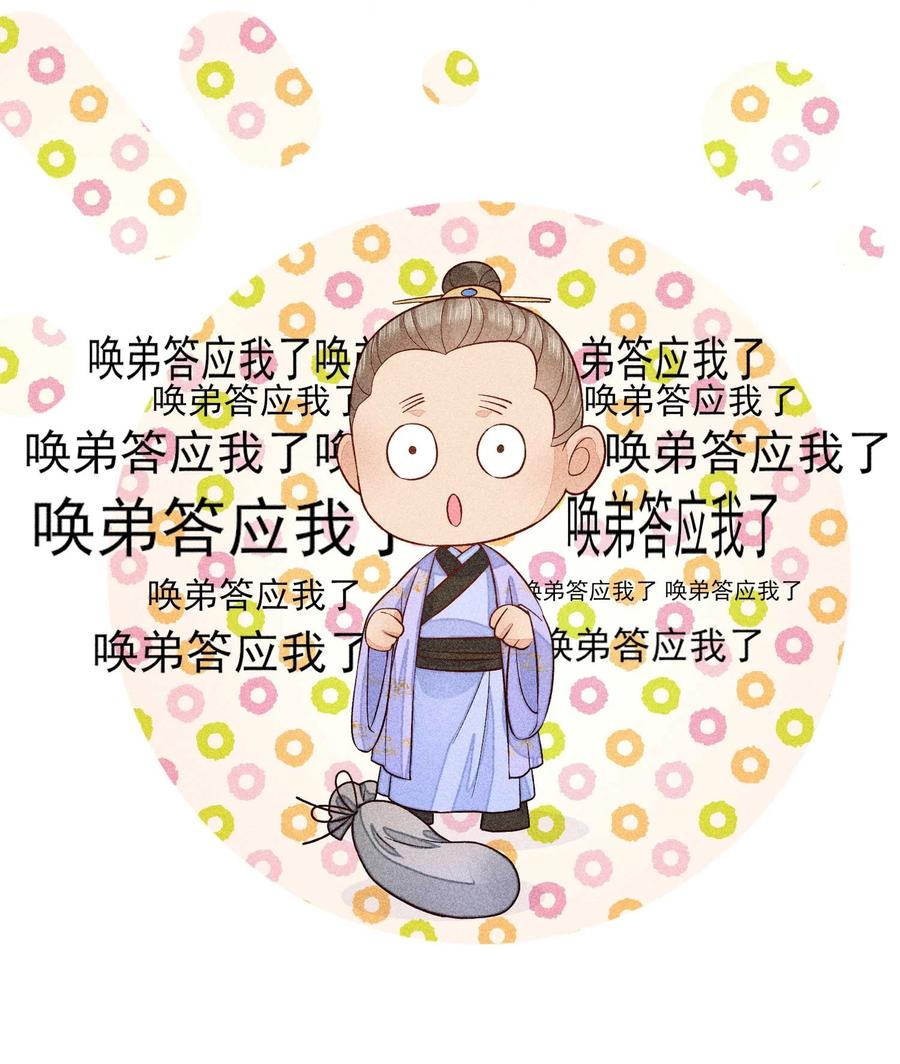 我养成了一个病弱皇子 065 独一无二 第35页