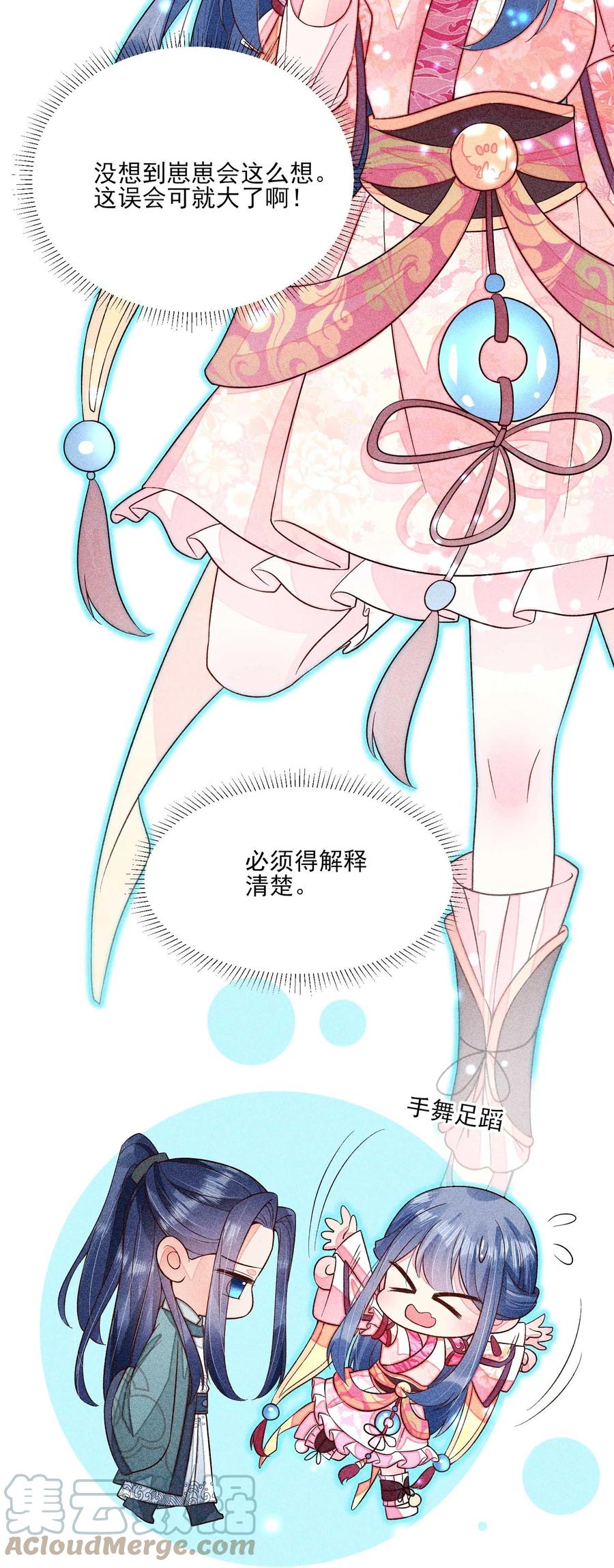 我养成了一个病弱皇子 065 独一无二 第13页