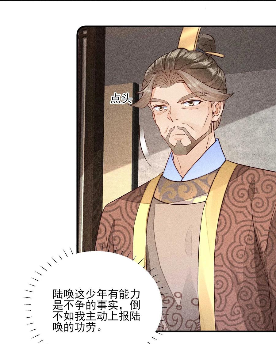 我养成了一个病弱皇子 065 独一无二 第44页